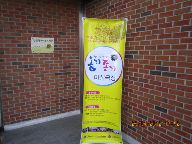 2012. 4. 26. 옹기종기 마실극장