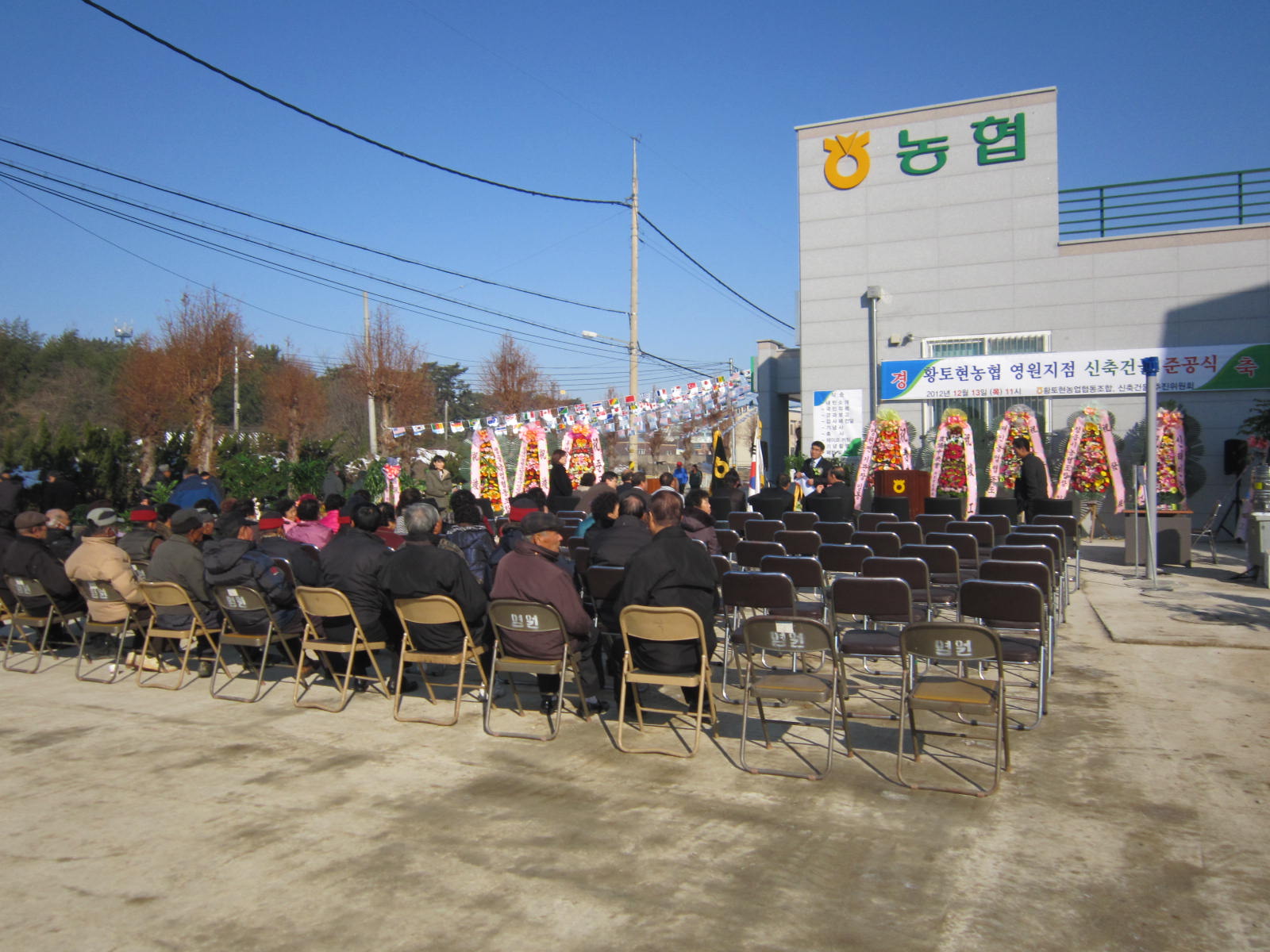 121213 황토현농협 영원지점 신청사 준공식