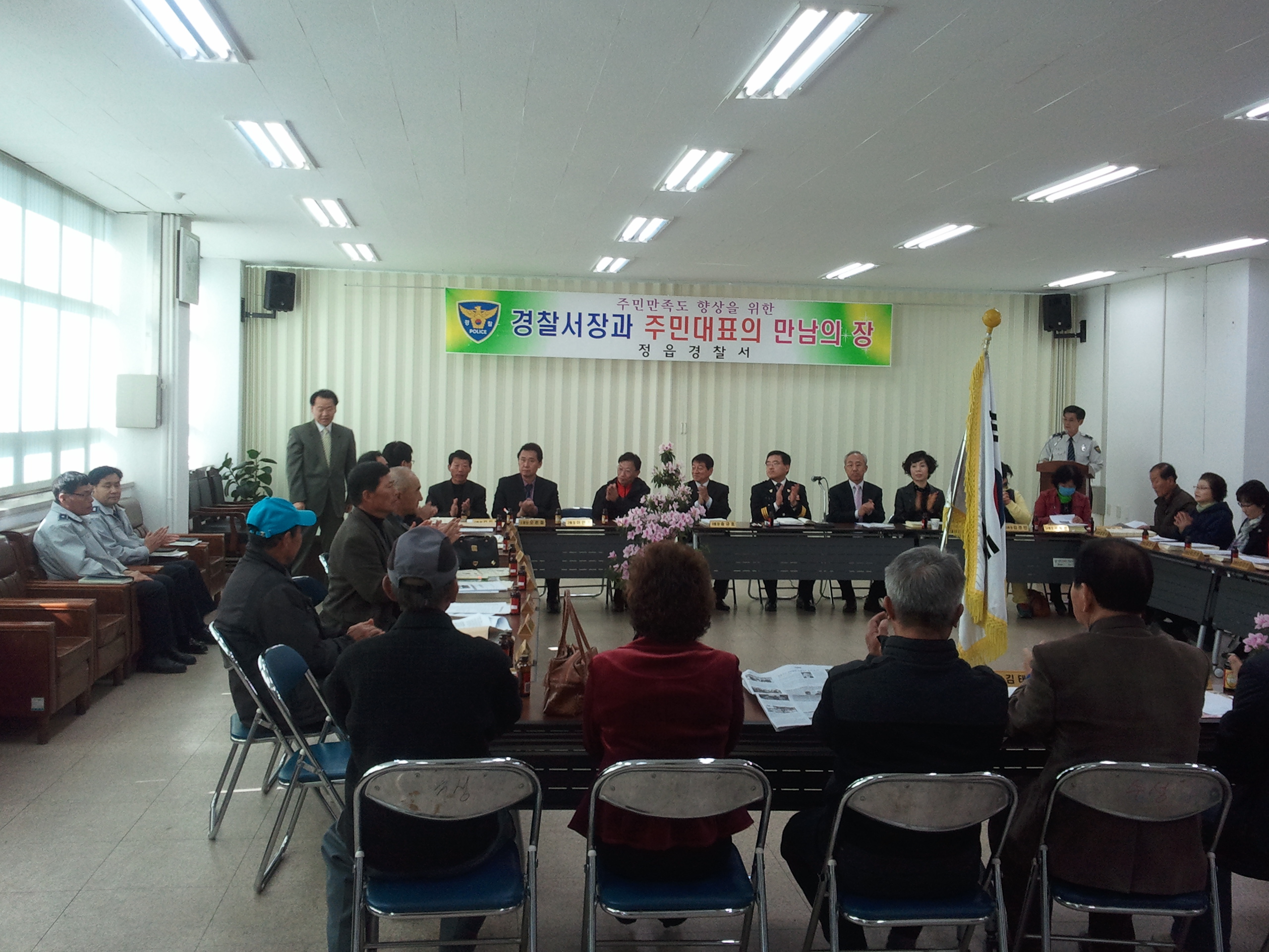 2011 3월 첫번째 통장회의 및 정읍경찰서장과의 만남의 장