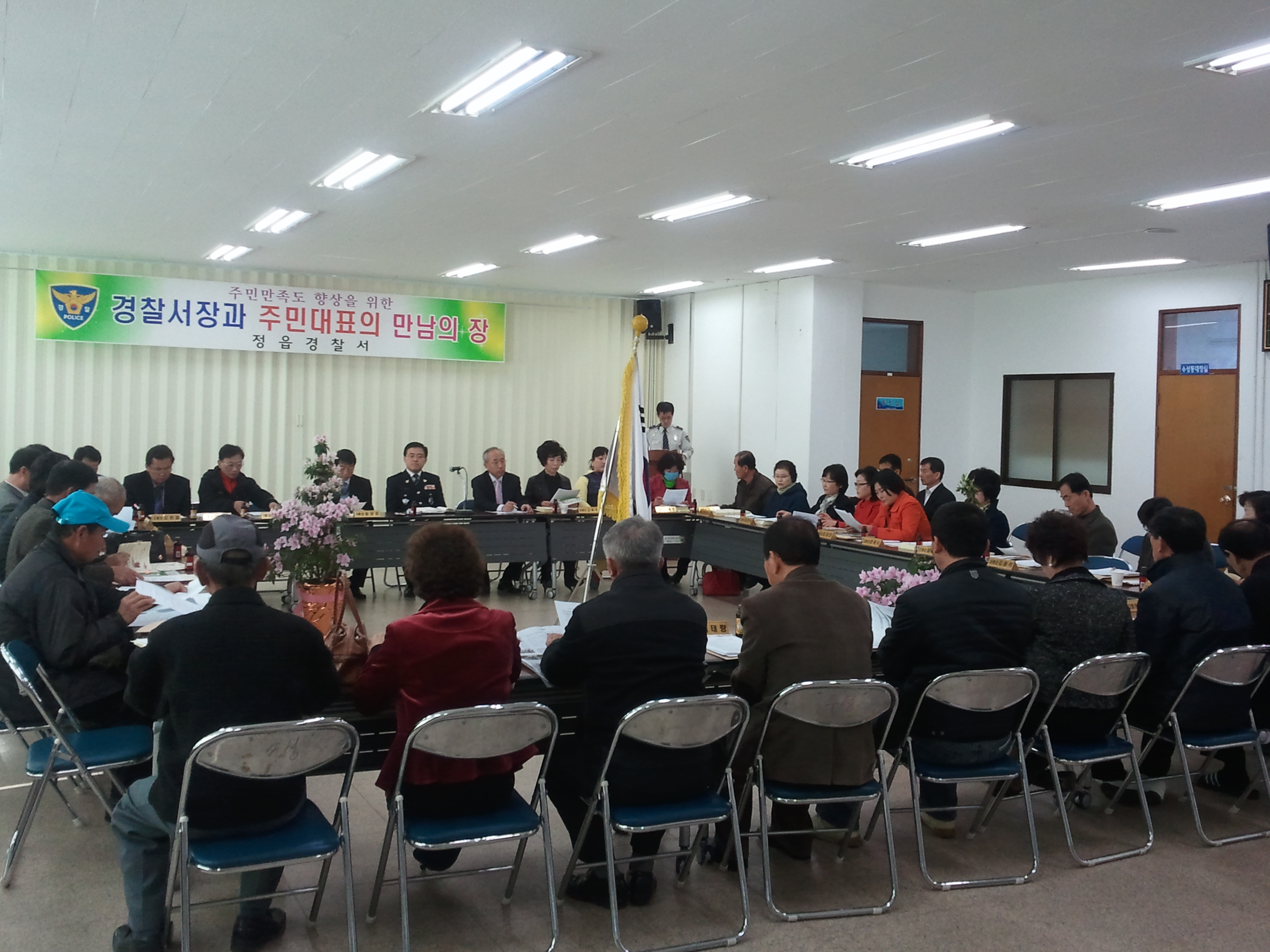 2011 3월 첫번째 통장회의 및 정읍경찰서장과의 만남의 장