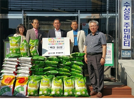 수성동 통장협의회 쌀 50포 기증
