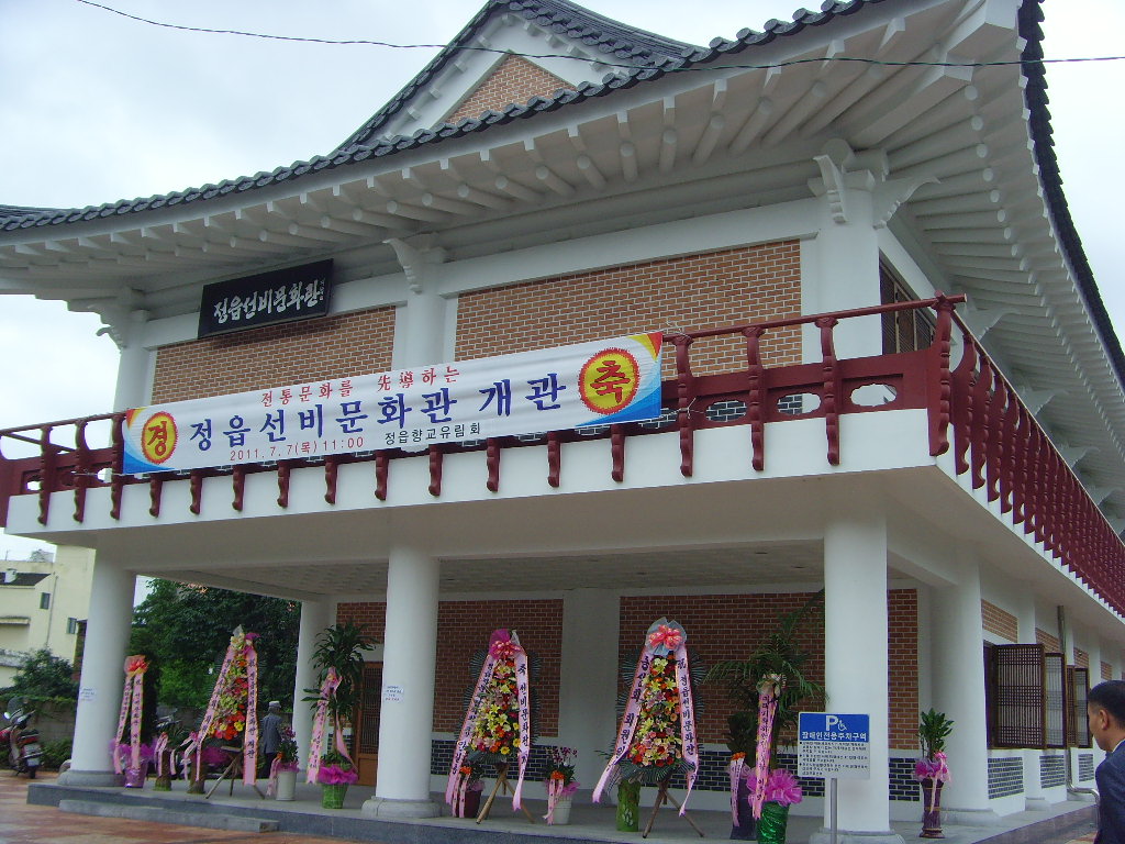 정읍 선비문화관 개관