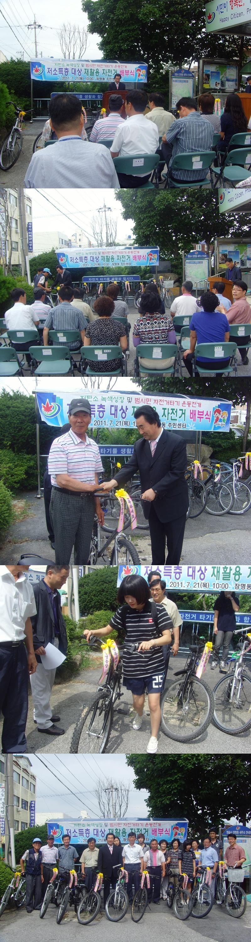 저소득층 "재활용 자전거" 배부행사 개최