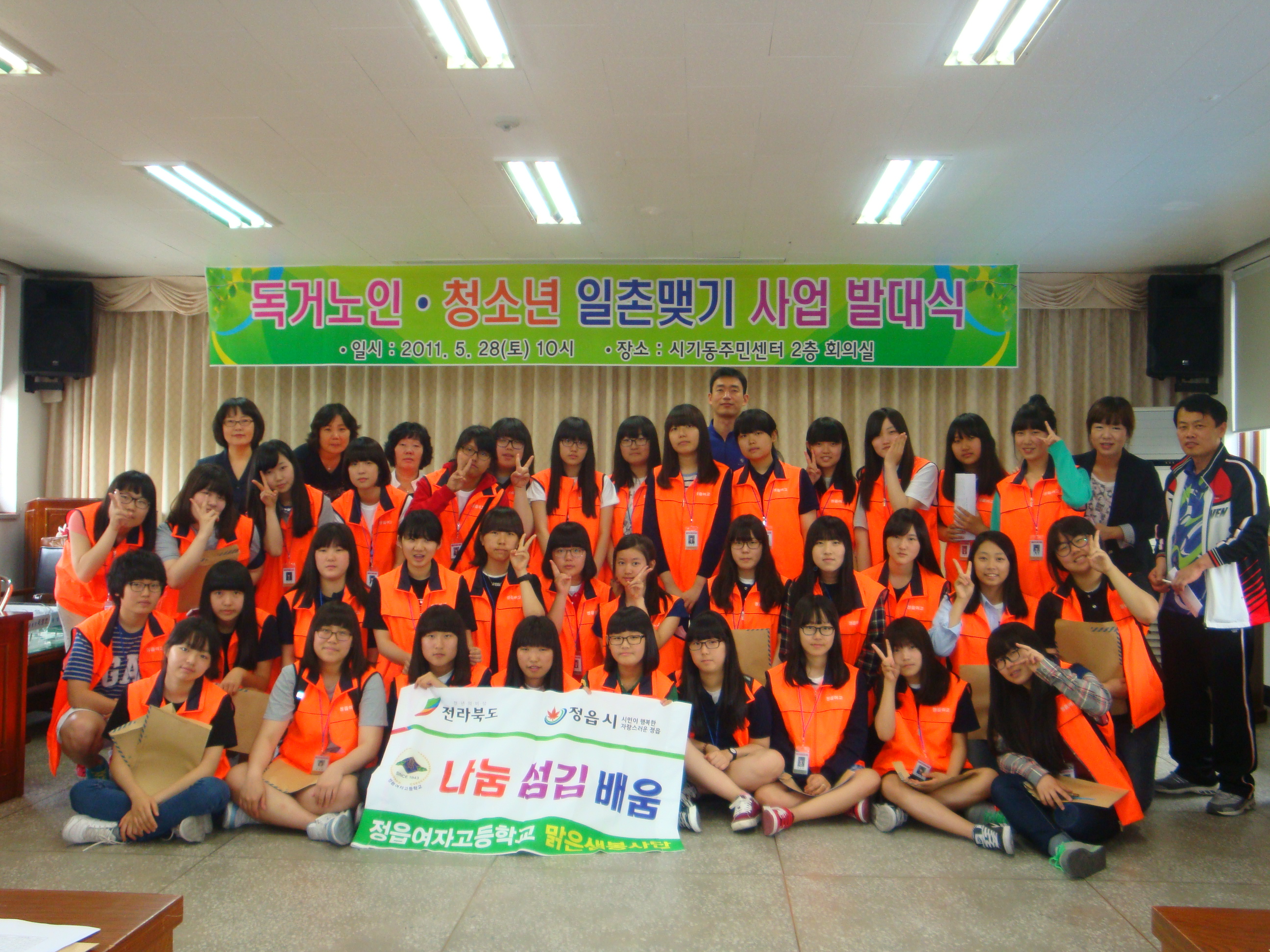 2011 독거노인, 청소년 일촌맺기 발대식 및 봉사활동