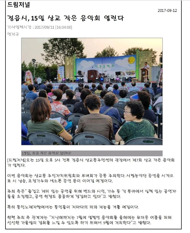 9월 15일 " 제7회 상교 작은음악회 개최"