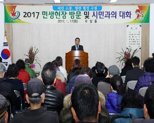 2017년 민생현장 방문 및 시민과의 대화