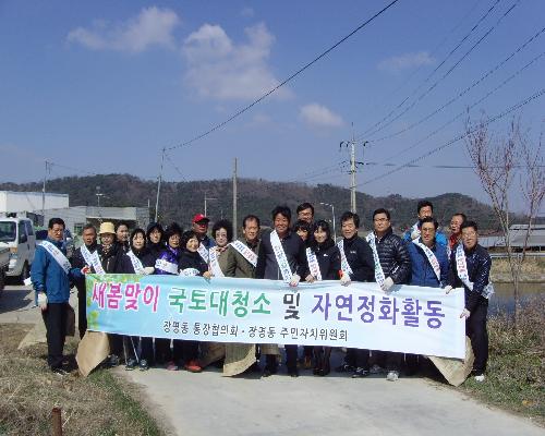 2013년 3월 새봄맞이 국토대청소 및 자연정화활동 실시