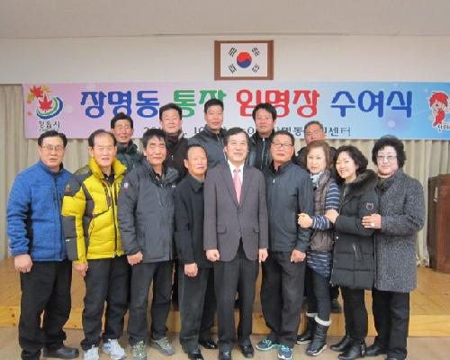 2014년 장명동 통장 임명장 수여