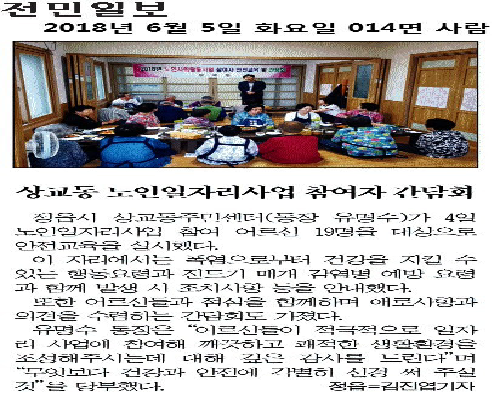 상교동 노인일자리사업 참여자 간담회