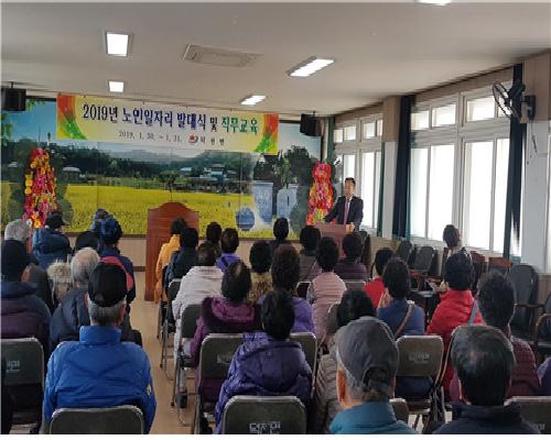 2019년 덕천면 노인일자리사업 발대식 및 직..