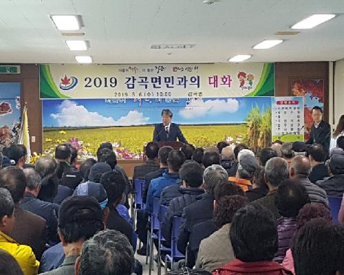 2019 감곡면민과의 대화