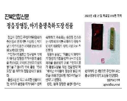 장명동 주민자치위원회 출생 축하 도장 선물(보..