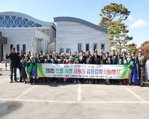 2025 이평면 으뜸 김장김치나눔행사