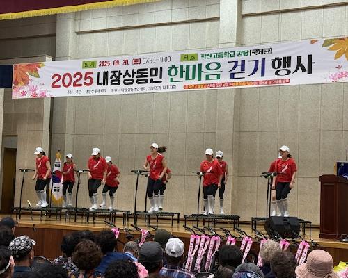 2025 내장상동민 한마음 걷기 행사