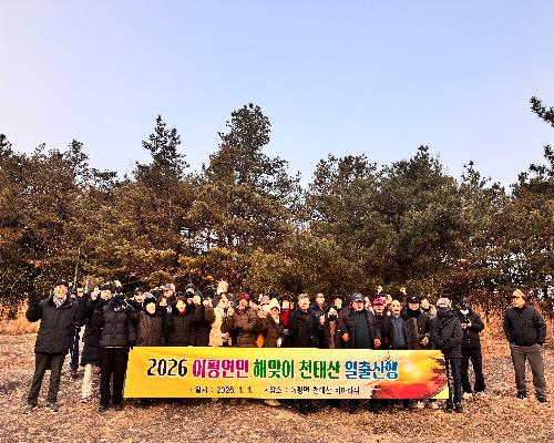 2026년 새해맞이 천태산 일출 산행