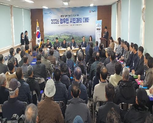 2026 정우면 시민과의 대화