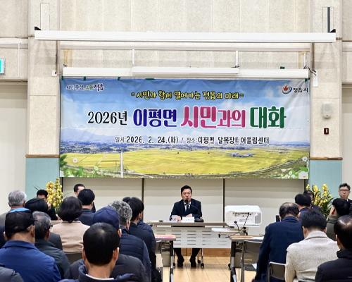 2026년 이평면민과의 대화