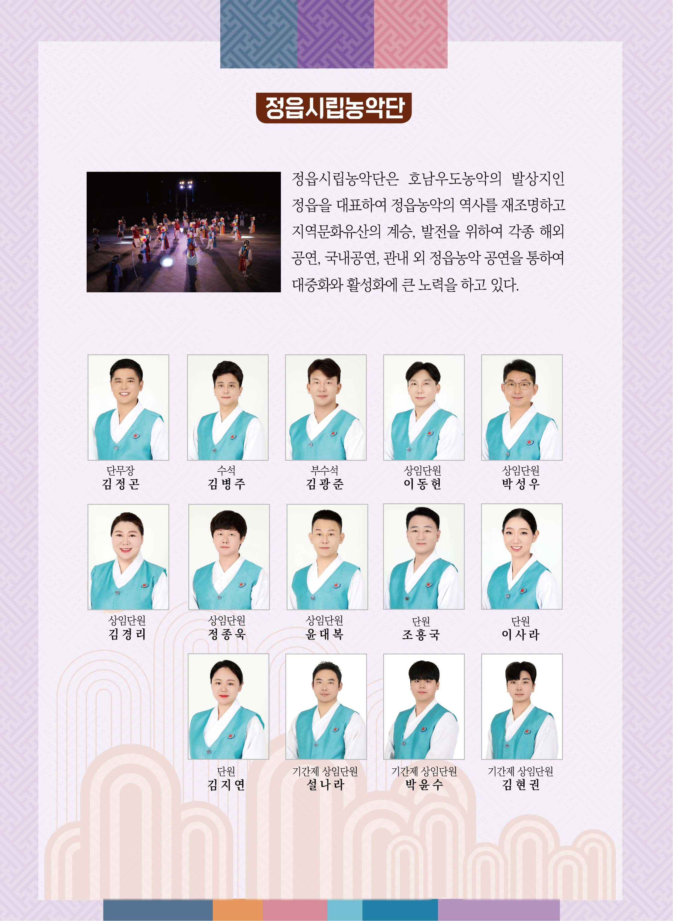 호남우도농악의 발상 정읍농악 「정읍농악 판굿과 개인놀이」