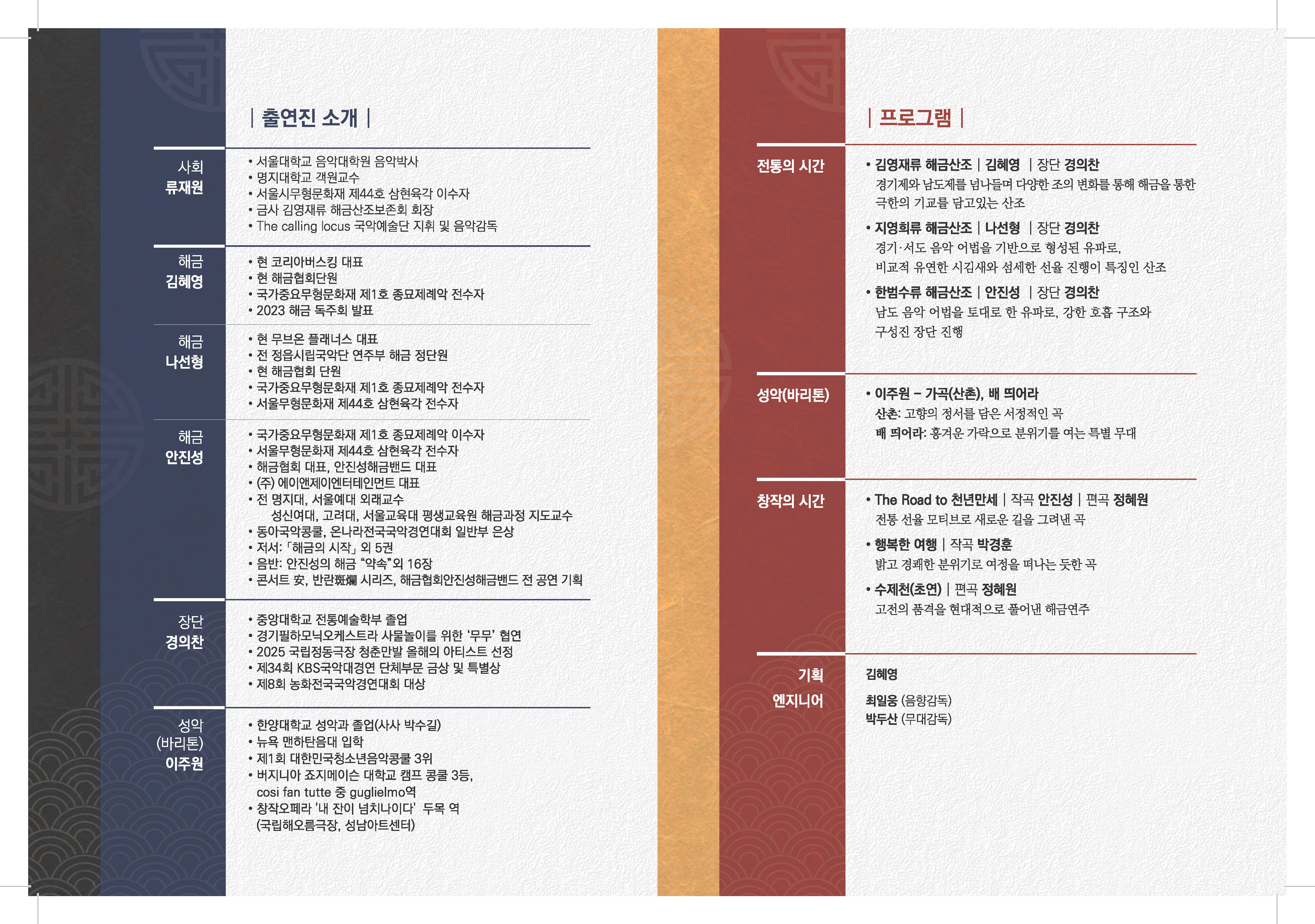 3人의 해금으로 잇다