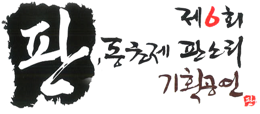 판 - 동초제판소리보존회 (1)