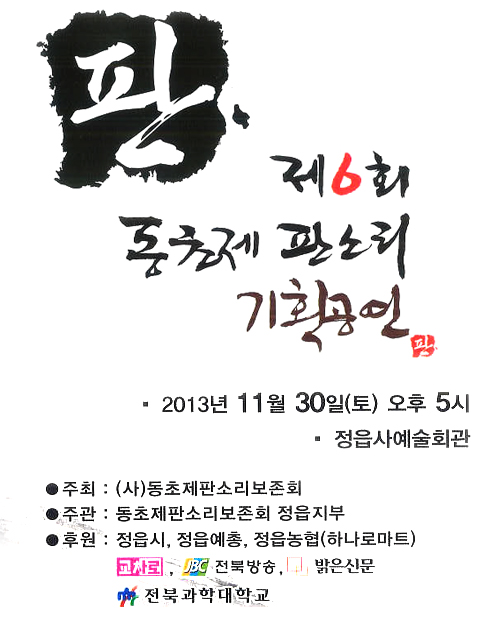 판 - 동초제판소리보존회 (2)