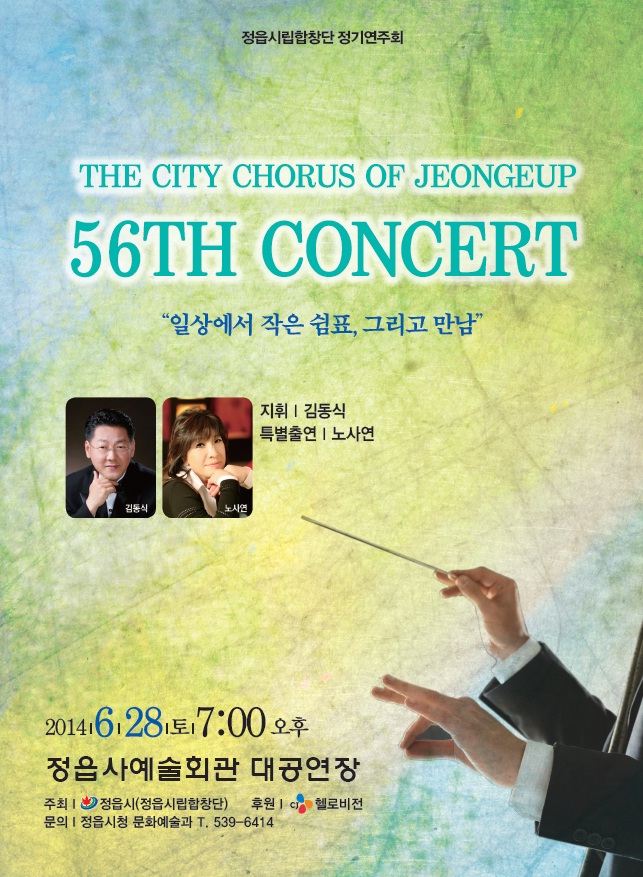시립합창단 제56회 정기연주회 (2)