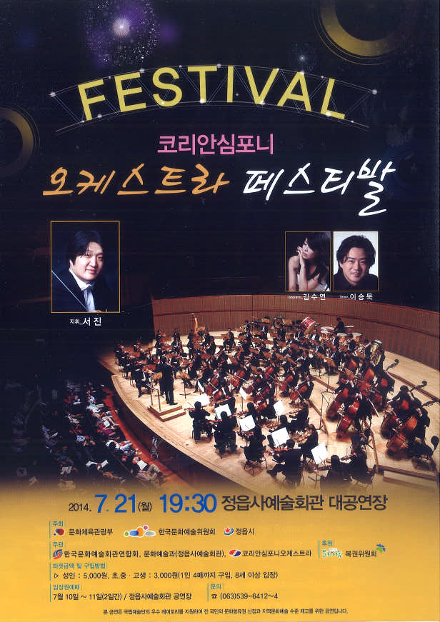 코리안심포니 오케스트라 페스티발 (2)