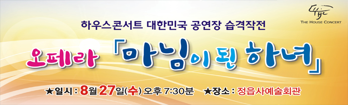 오페라 마님이된 하녀 (1)