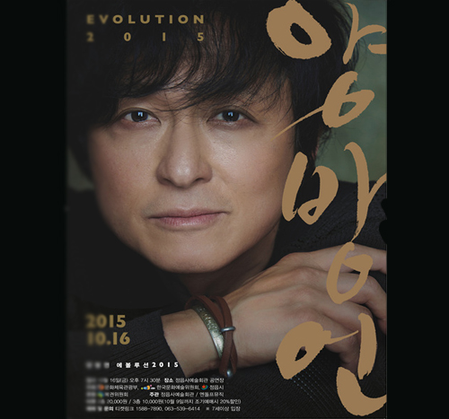 양방언 EVOLUTION 2015