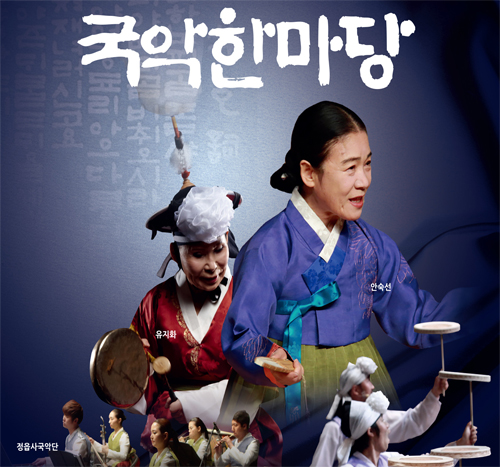 KBS 국악한마당 (2)