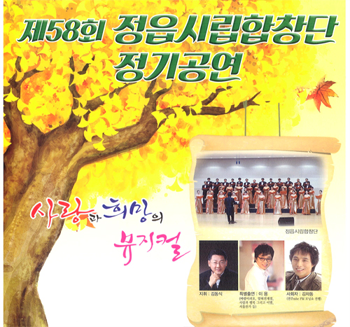 정읍시립합창단 정기연주회 (2)