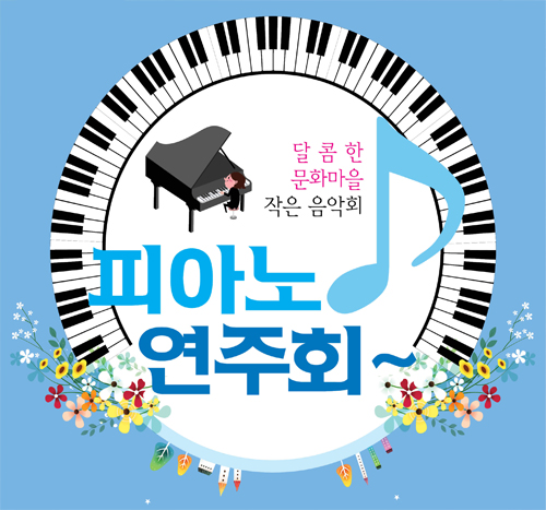 작은음악회 피아노 연주회 (2)