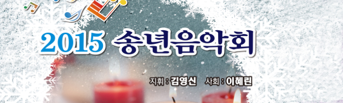 송년음악회(정읍서초) (1)