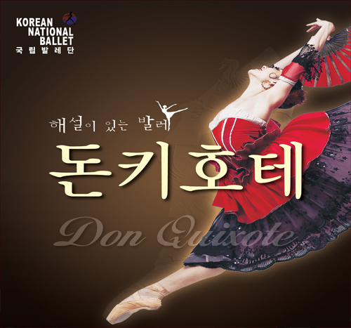 돈키호테 (2)