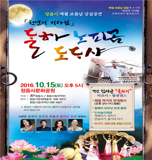 정읍시립국악단 상설공연 (2)