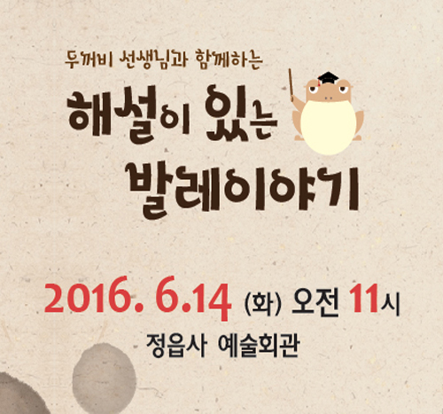 해설이 있는 발레이야기 (2)