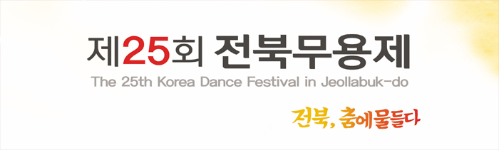 전북무용제 (1)