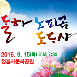 추석맞이 한가위 대보름날 특집공연 달하 노피곰 도다샤 (2)