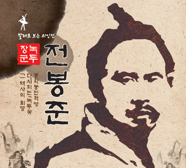 발레로보는 위인전 녹두장군 전봉준 (2)