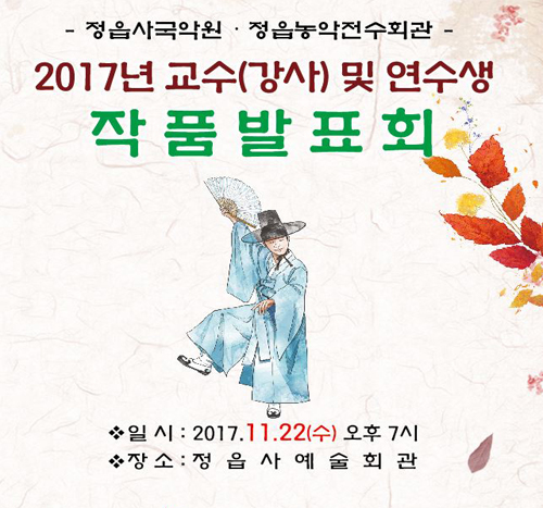2017년 교수 및 연수생 작품발표회 (2)
