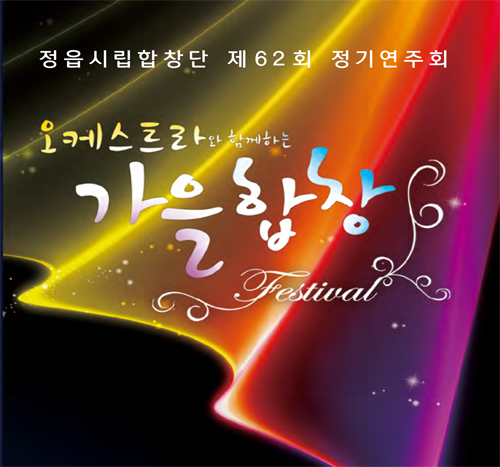 시립합창단정기연주회 (2)