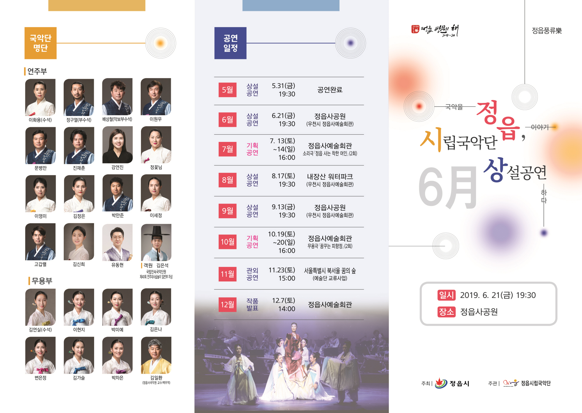 정읍시립국악단 6월 상설공연 정읍풍류 락(樂) (2)
