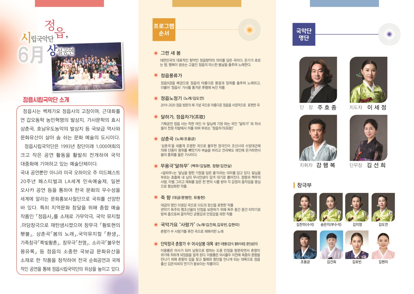 정읍시립국악단 6월 상설공연 정읍풍류 락(樂) (3)