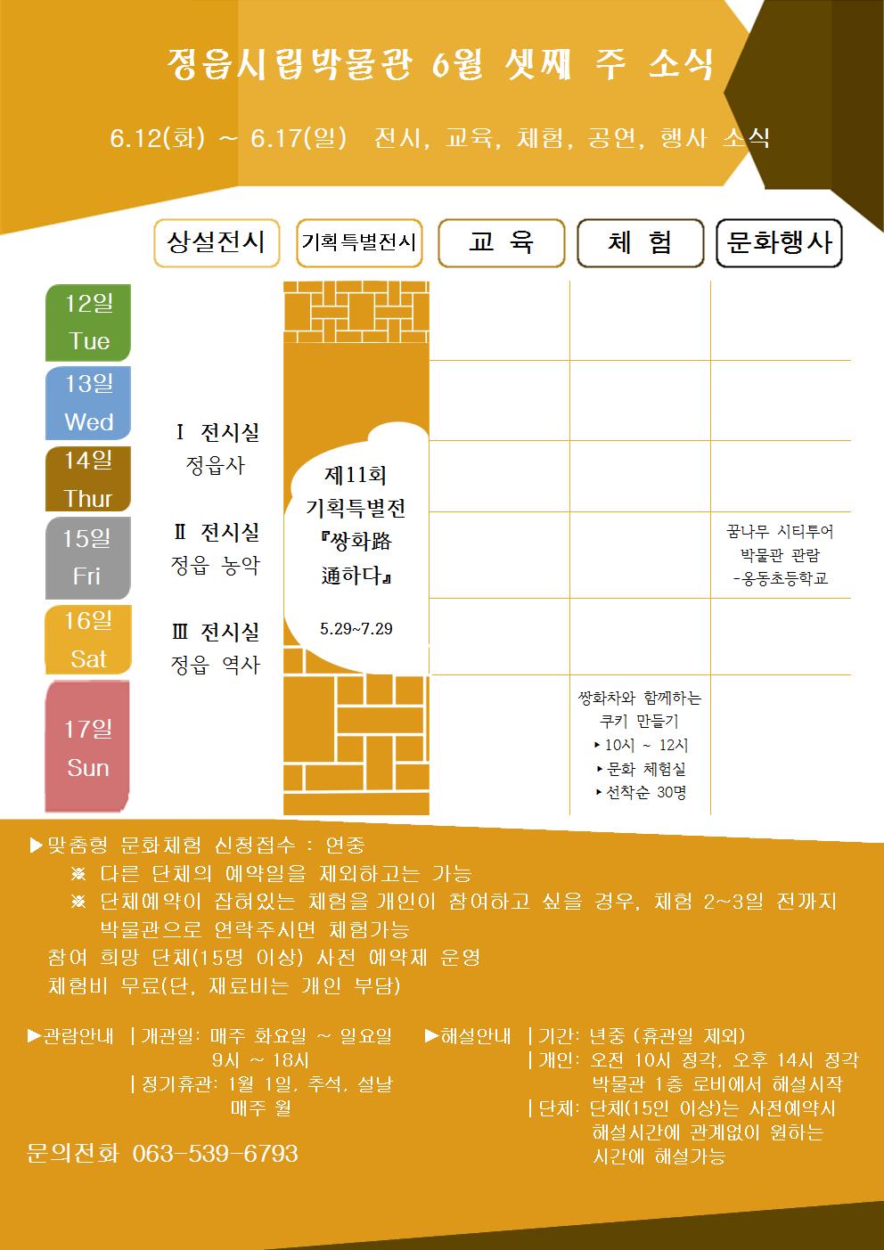 6월 셋째 주 소식