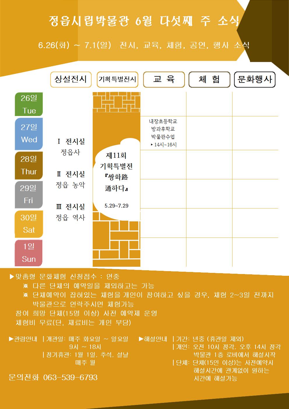 6월 마지막주 소식