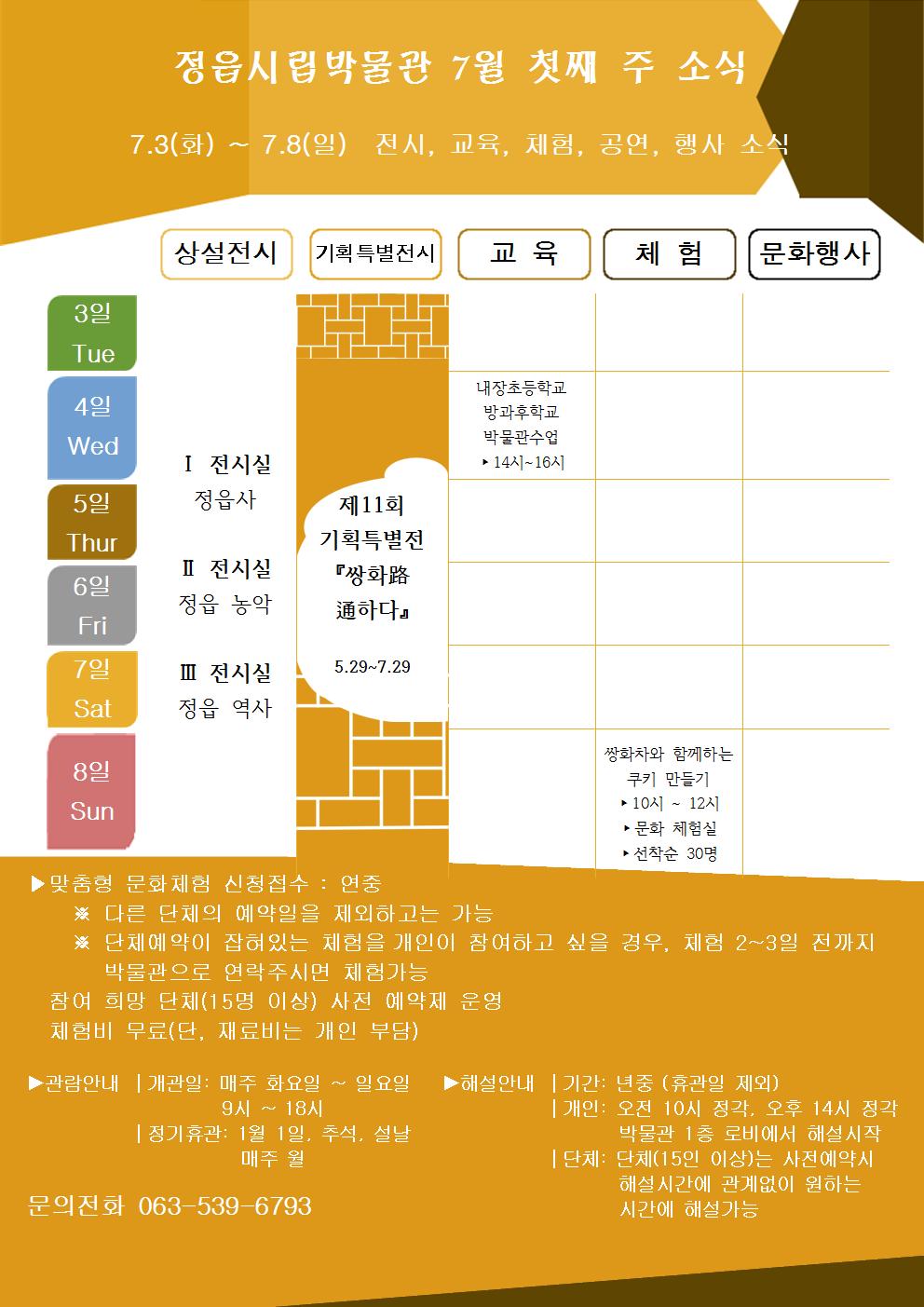 7월 첫째 주 소식