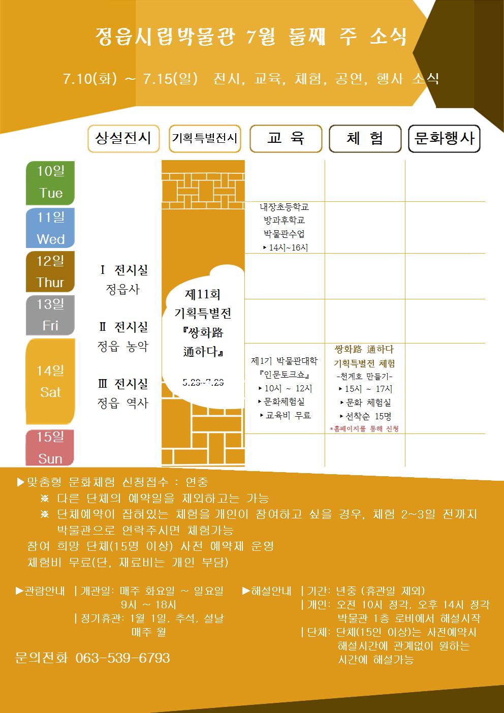 7월 둘째 주 소식