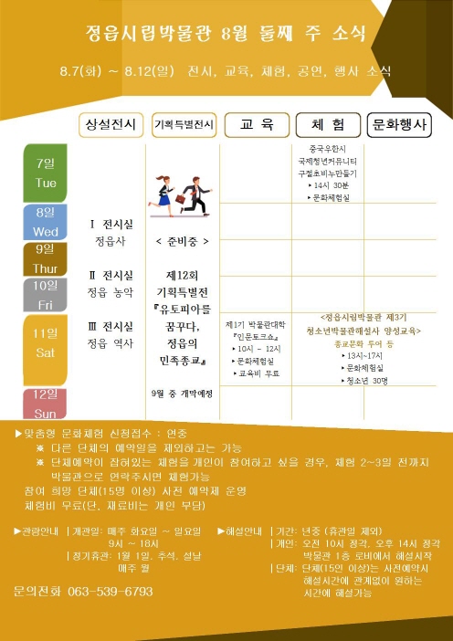 8월 둘째 주 소식