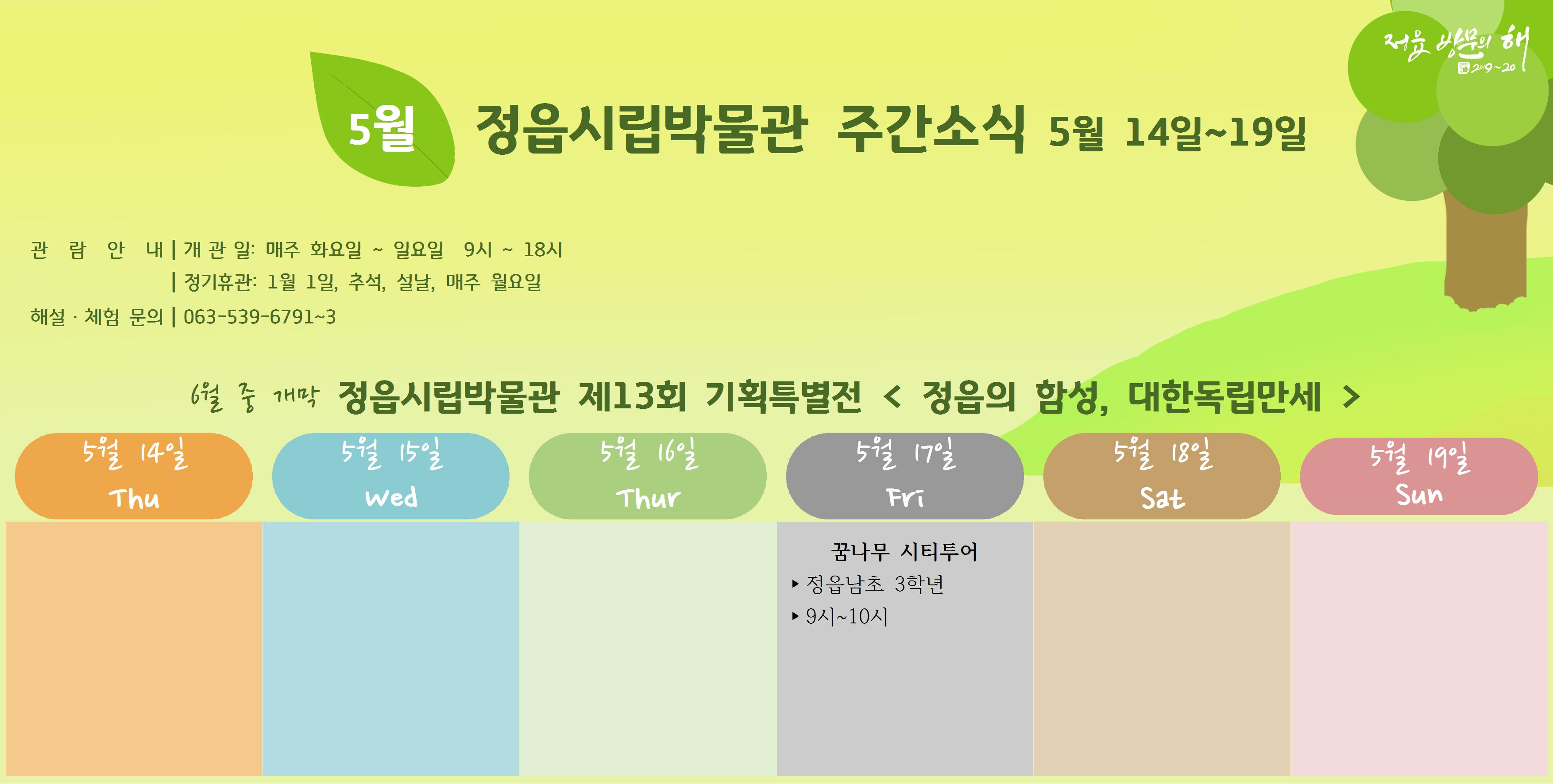 박물관 주간 소식 (5월 14일~5월 19일)