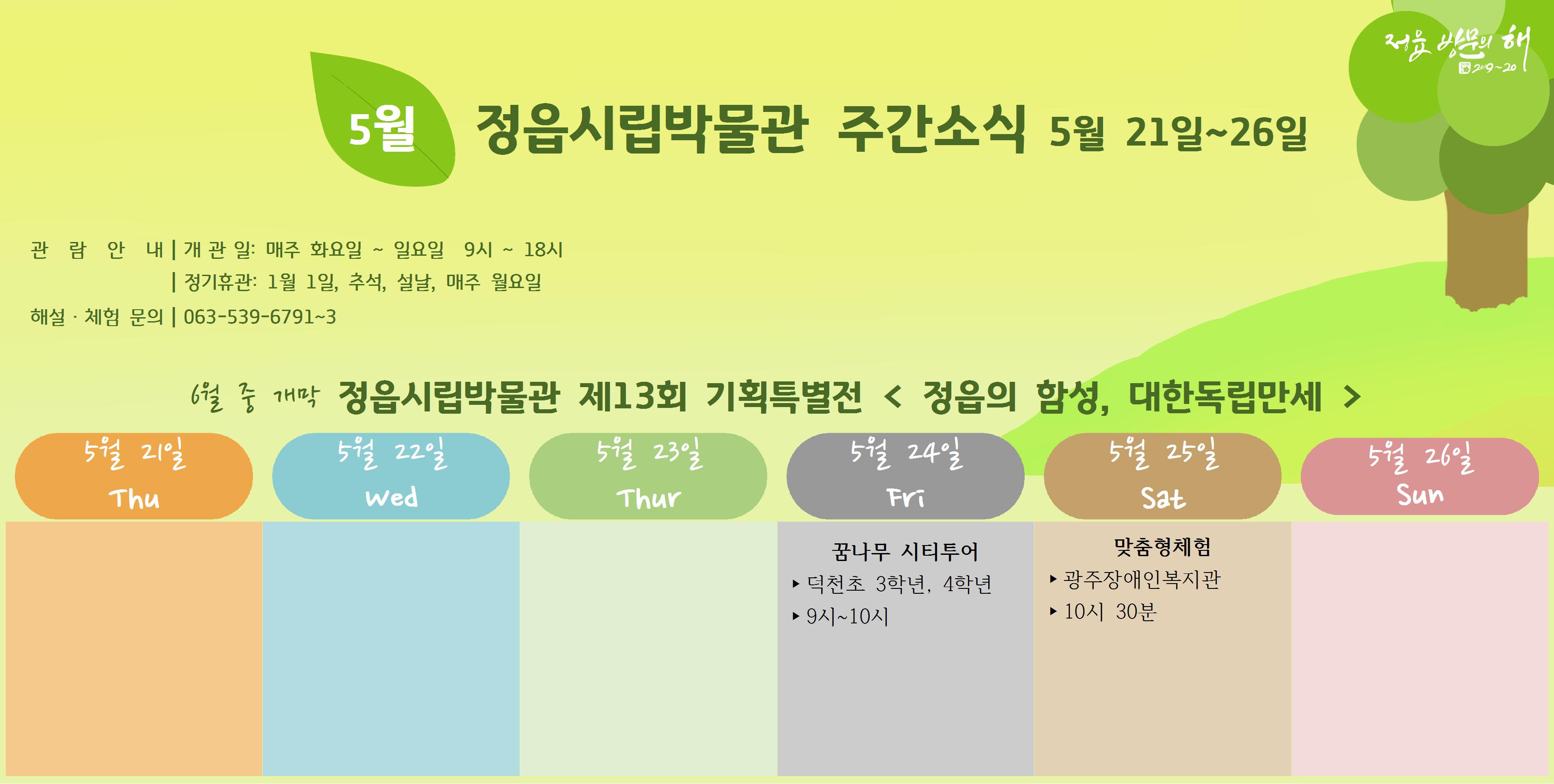 박물관 주간 소식 (5월 21일~5월 26일)